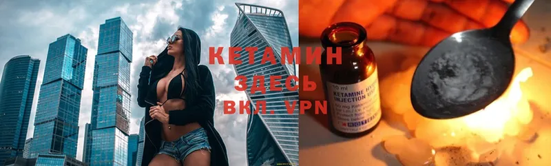 КЕТАМИН ketamine  Киржач 